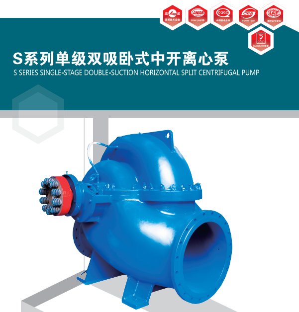 上海連成SLOWN系列高效雙吸泵規(guī)格型號及參數(shù)表