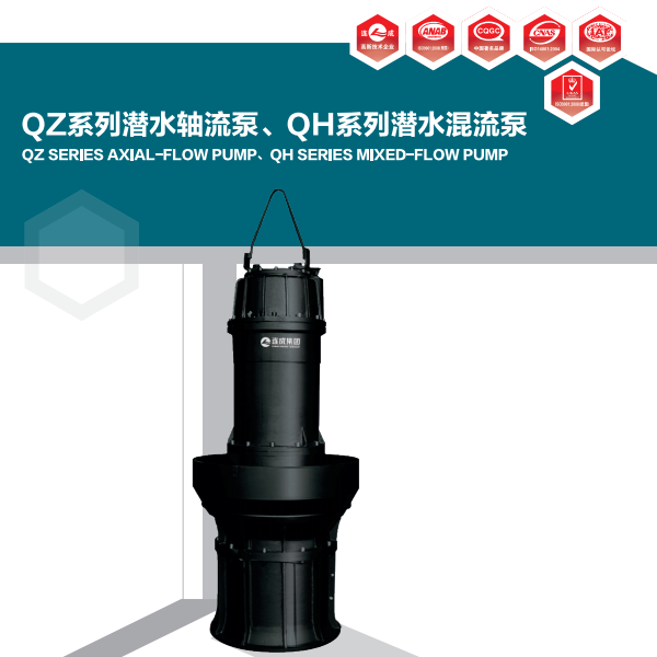 上海連成QZ系列軸流泵規(guī)格型號及參數(shù)表