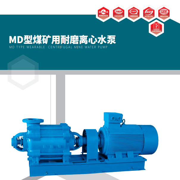 上海連成MD單吸多級礦用離心泵