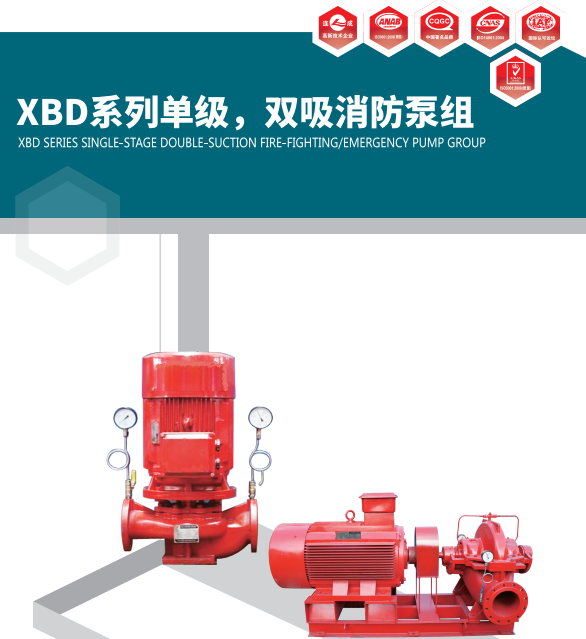 上海連成XBD-SLOW 系列水平中開(kāi)雙吸消防泵組